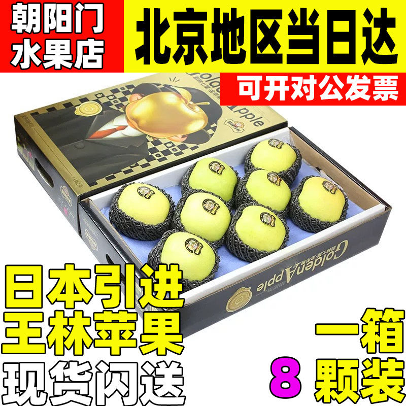 顺丰日本引进6斤礼盒临沂王林苹果新鲜水果圣诞礼物平安高端送礼