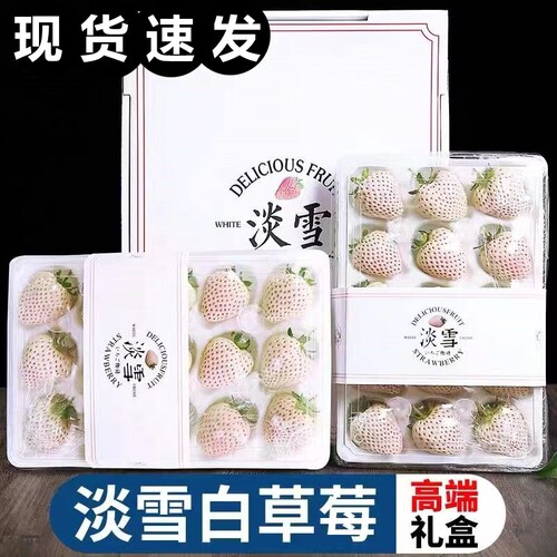淡雪白草莓2盒装700克牛奶白雪公主大草莓非日本进口新鲜水果装礼