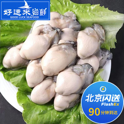 北京闪送 冷冻生蚝肉 30-40粒1000g 现剥牡蛎肉纯肉 速冻海鲜水产