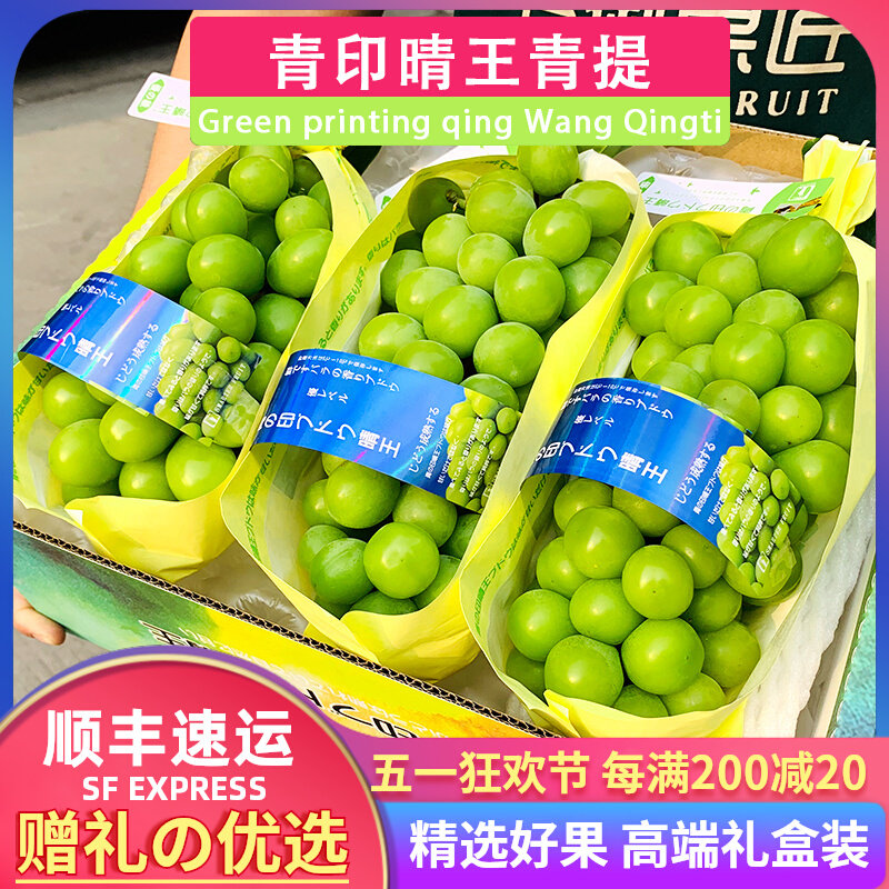 顺丰5.5斤礼盒装云南青印晴王阳光玫瑰青提葡萄新鲜水果香印