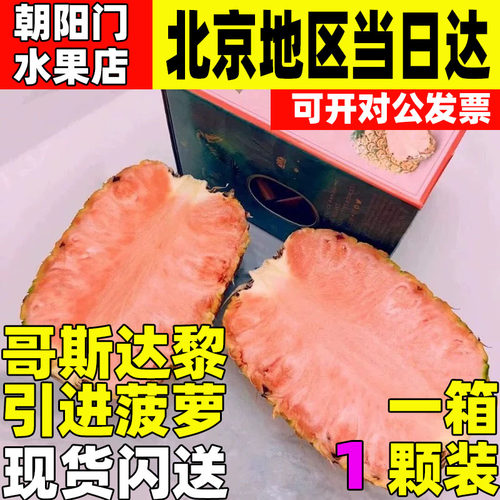 哥斯达黎加菠萝凤梨甜多汁礼盒