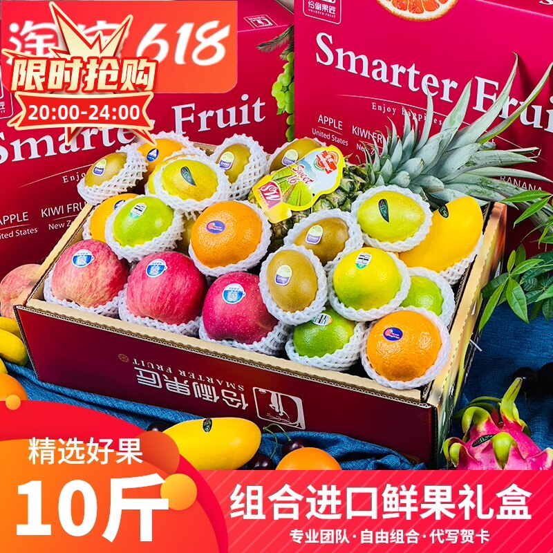 顺丰10斤混合组合混搭新鲜水果大礼盒装进口菠萝套装高端送礼