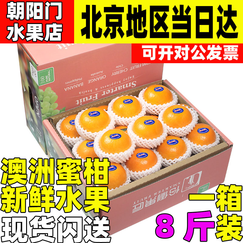 当季水果礼盒澳洲桔子2PH蜜桔