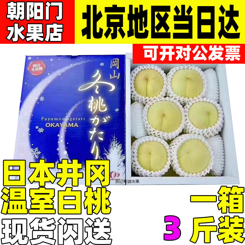 水蜜桃日本进口现货当季水果