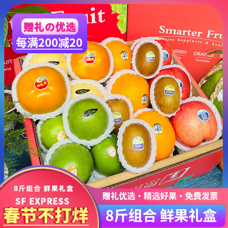 顺丰8斤混合混搭进口龙眼国产组合新鲜水果礼盒年货送礼高端