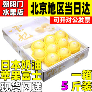 9个山东奶油富士苹果新鲜水果当季 5斤礼盒装 送礼 包邮 顺丰