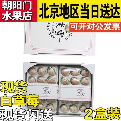 橙色正宗日本淡雪草莓 现货白草莓现摘新鲜奶油草莓吃货水果礼盒