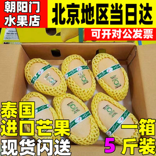 新鲜水果香甜细腻多汁顺丰 新货泰国芒果原箱礼盒5斤泰芒大果当季