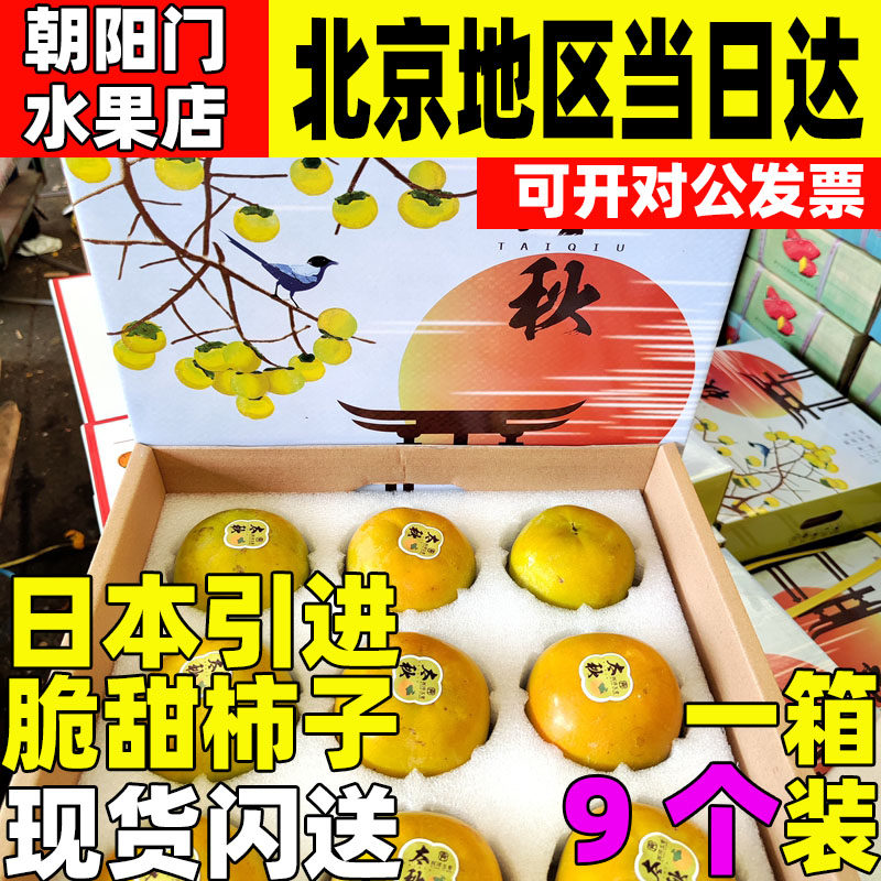 日本品种太秋甜柿脆柿西洋玉清富有柿子脆甜当季水果新鲜 礼盒装