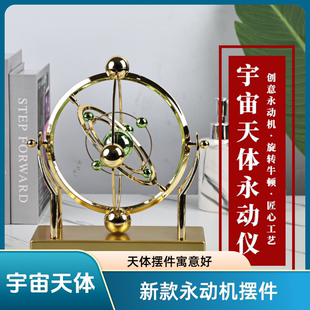 家居摆件新款宇宙天体永动机仪摆件旋转牛顿摆件家居客厅卧室装饰