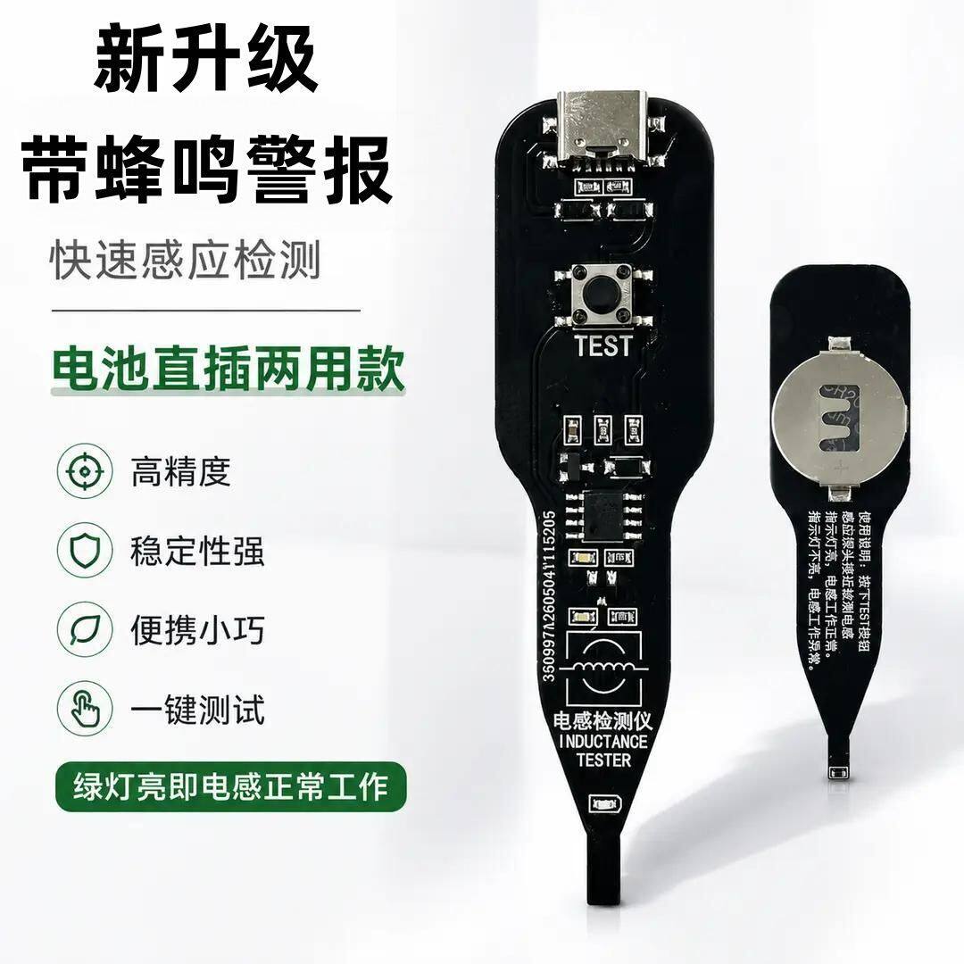 蜂鸣警报电感检测仪手持两用