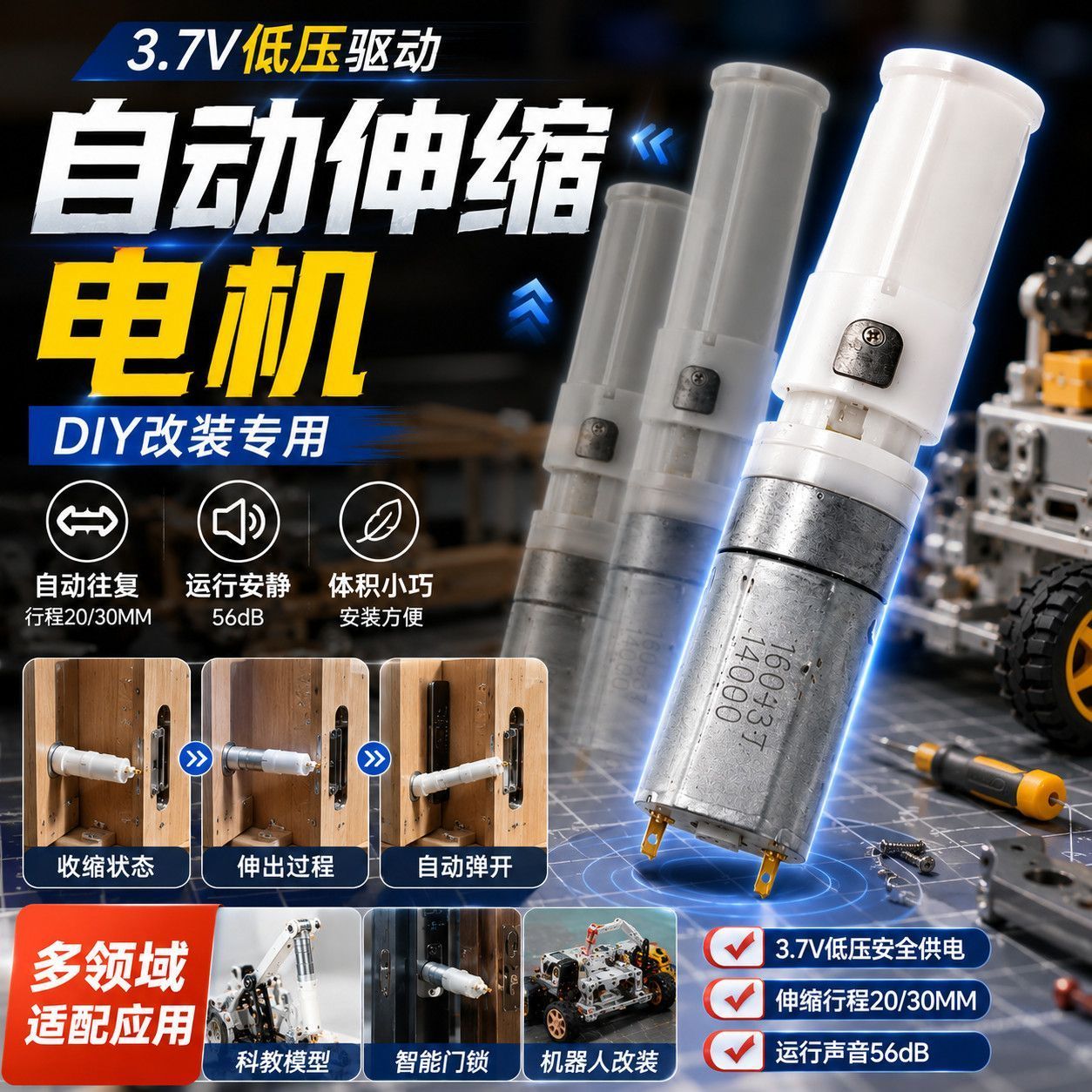 3.7V直流全自动调速往复伸缩电机