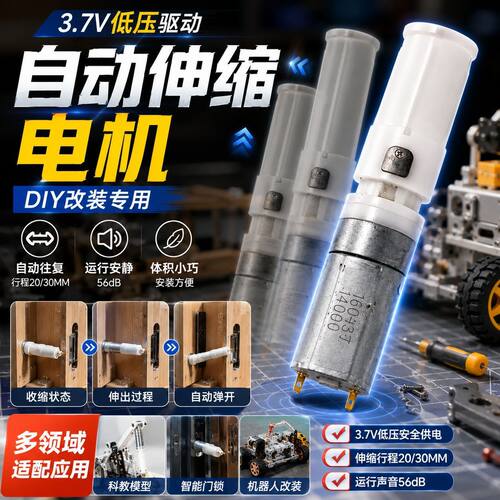3.7V直流全自动调速往复伸缩电机