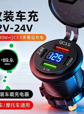 车载电动车摩托车充电器改装24vusb充电口接口汽车手机九号pd快充