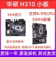 9代CPU 各大品牌H310主板华硕B360B365拆机主板支持8