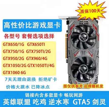 拆机显卡GTX450Ti 950 960 1050Ti 1060 2g4G台式机电脑游戏显卡