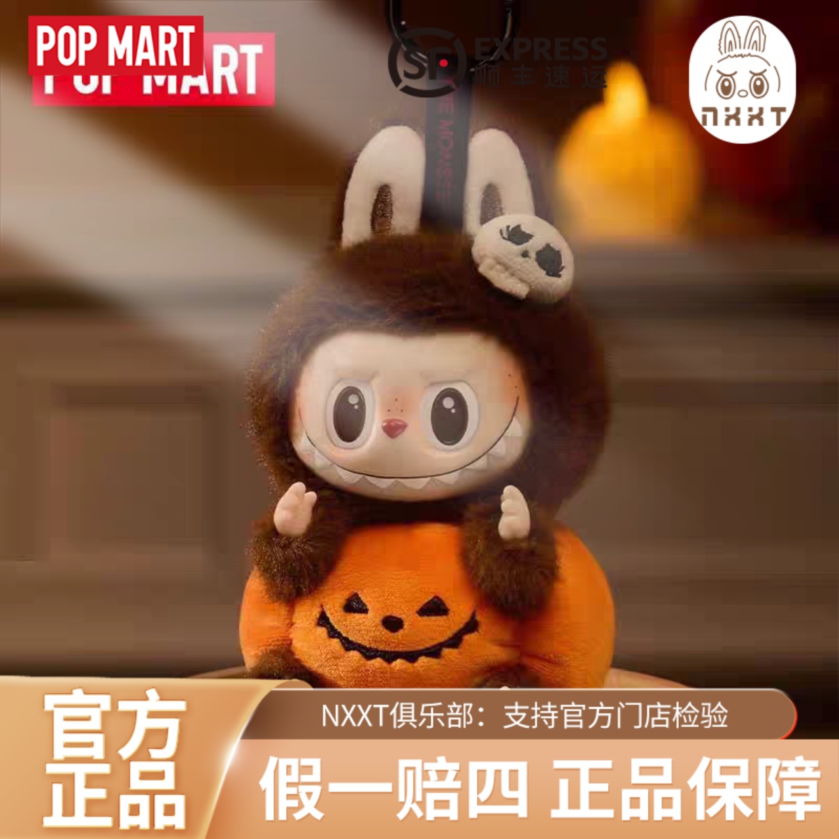 POPMART泡泡玛特 LABUBU 怪怪狂欢节-坐坐南瓜搪胶毛绒挂件女礼物