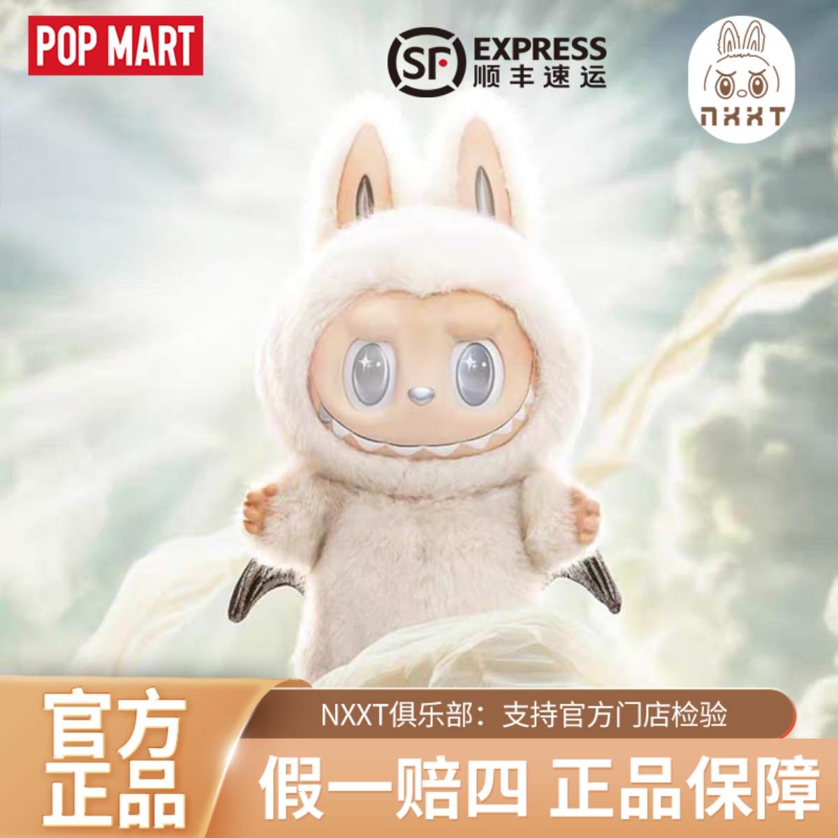 POPMART泡泡玛特 ZIMOMO天使ANGEL IN CLOUDS大号搪胶脸公仔大娃