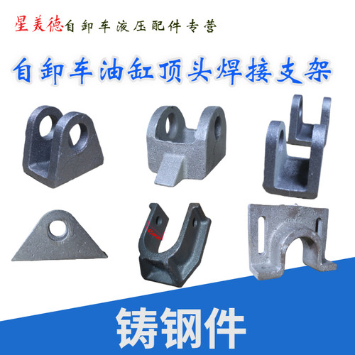 自卸车翻斗车液压油缸吊耳支架油顶上部支架顶部支座焊接U油顶窝