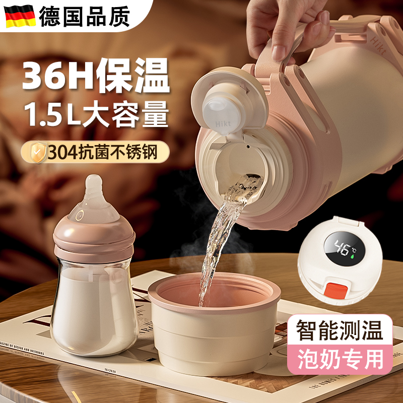 德国保温杯母婴儿冲奶粉外出宝宝专用恒温45度显示温度大容量水壶