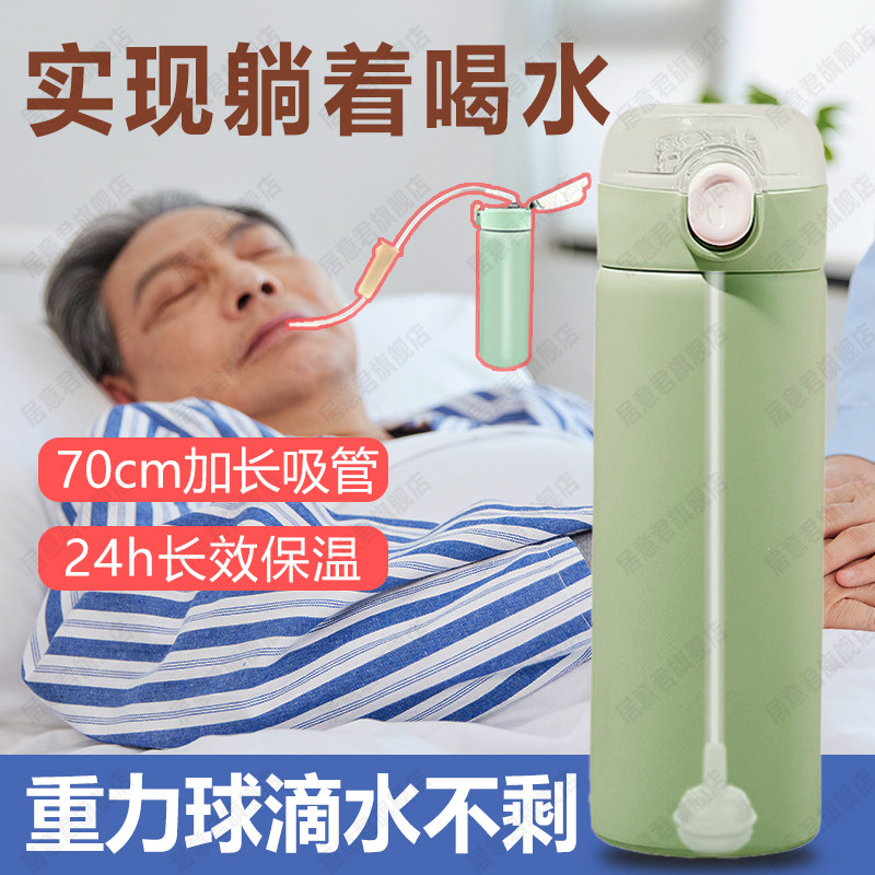 带重力球保温杯老人专用卧床防呛防漏产妇病人躺着喝水吸管护理杯