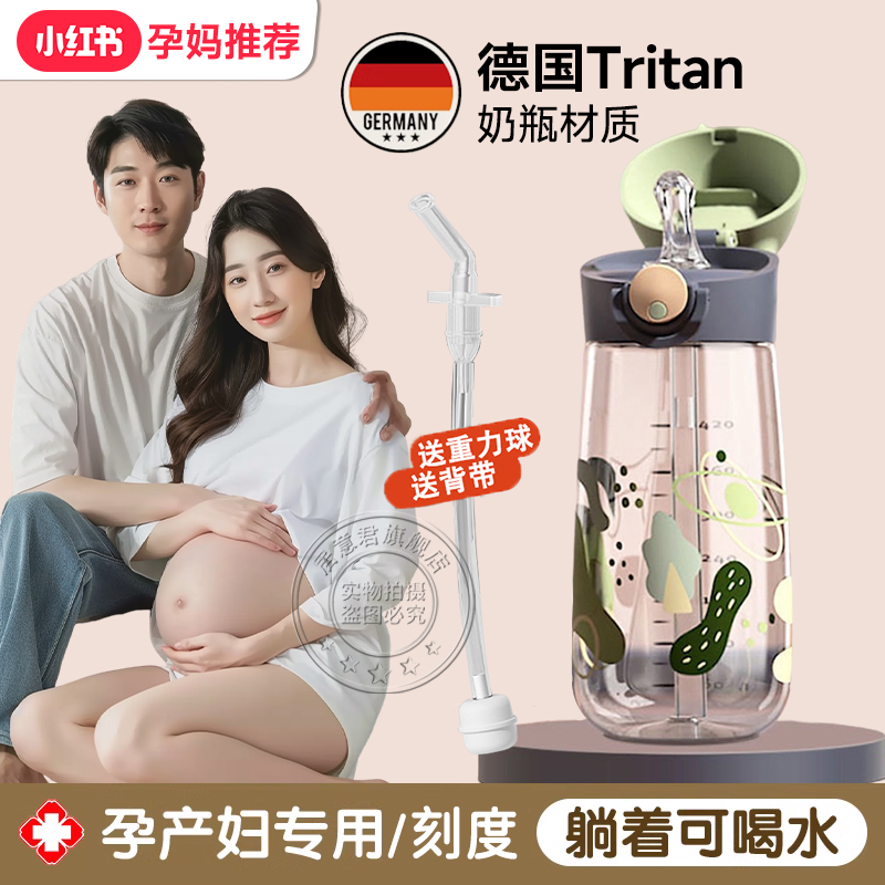 tritan材质孕妇水杯产妇专用吸管杯子躺着喝带重力球糖耐刻度成人