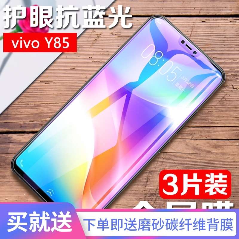 适用vivoy85a钢化膜y85全屏防偷窥模vivo丫y85a手机膜