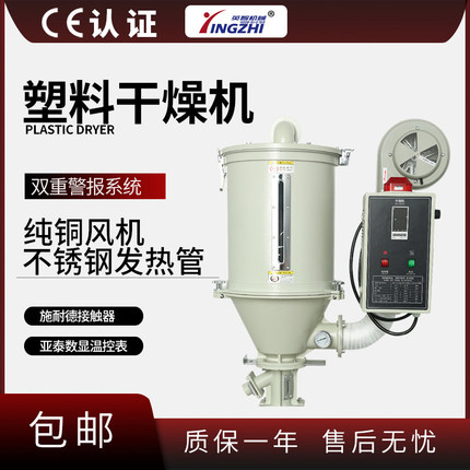 英智机械塑料干燥机注塑机辅机塑料烘干机12/25/50/75/100//200KG