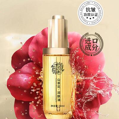 （升级版）山茶花润肤油进口成分面部抗皱功效认证修护精华油30ml