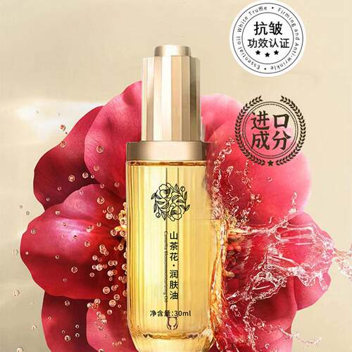 （升级版）山茶花润肤油进口成分面部抗皱功效认证修护精华油30ml