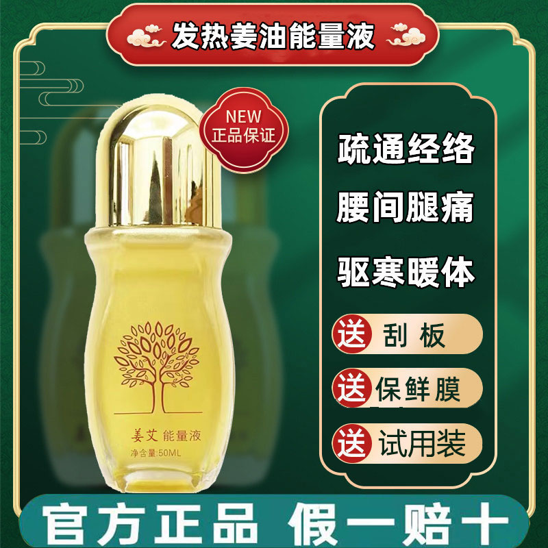 【官方正品】生姜神能量液舒缓全身按摩油精易通艾油