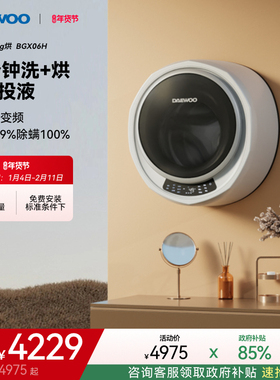 大宇迷你婴儿壁挂式洗衣机洗烘一体小型宝宝除菌内衣洗衣机BGX06H