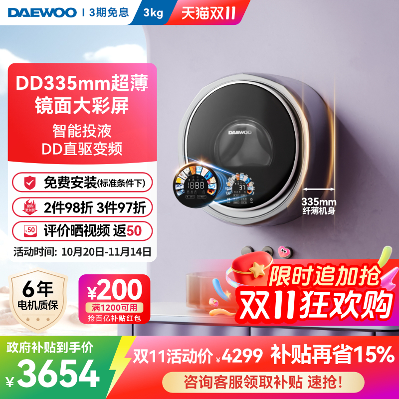 大宇壁挂式洗衣机迷你婴儿宝宝