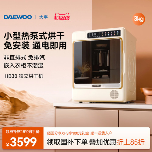 大宇热泵烘干机/免安装可放衣柜