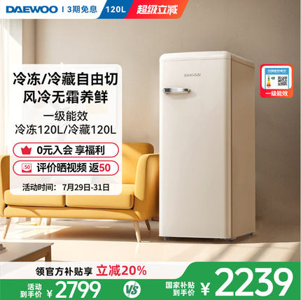大宇立式冷柜家用抽屉全冷冻风冷无霜复古小冰箱保鲜储存冷柜120L