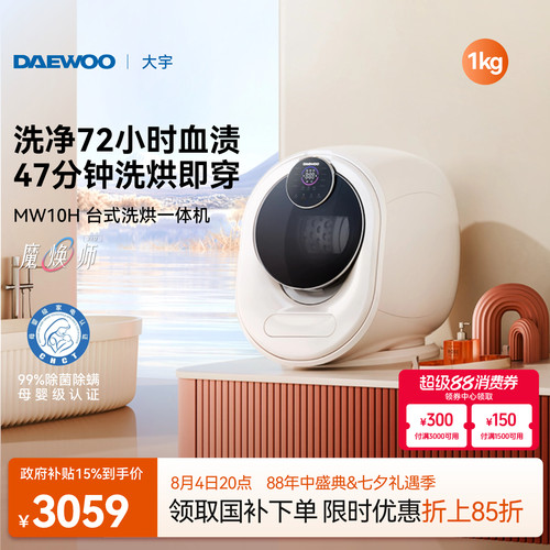大宇台式洗烘一体机/1kg滚筒