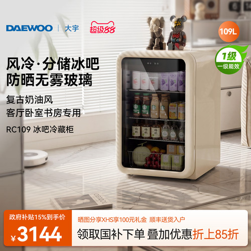 大宇复古小冰箱109L迷你冰吧