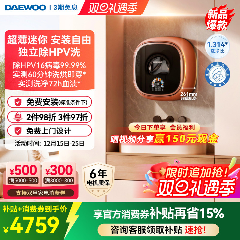 大宇壁挂式洗衣机迷你小型内衣裤婴儿超薄洗烘一体机小壁虎BGX12