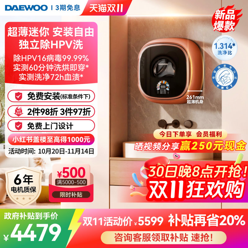 【人气新品】大宇壁挂超薄洗烘