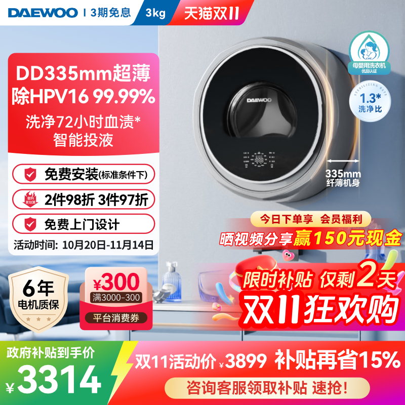 大宇壁挂式洗衣机婴儿童宝宝挂壁