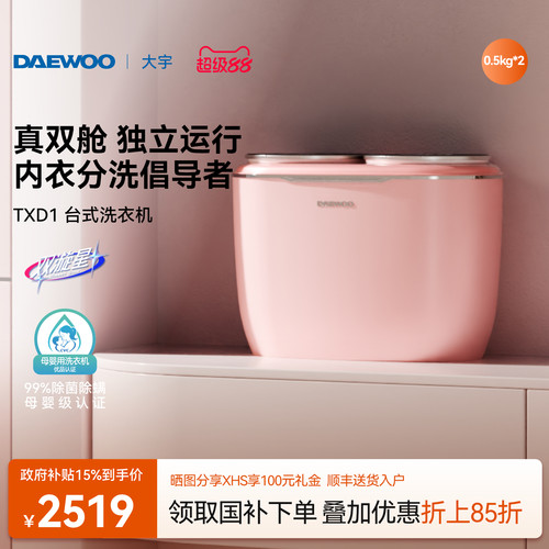 【双漩星】大宇双筒迷你洗衣机