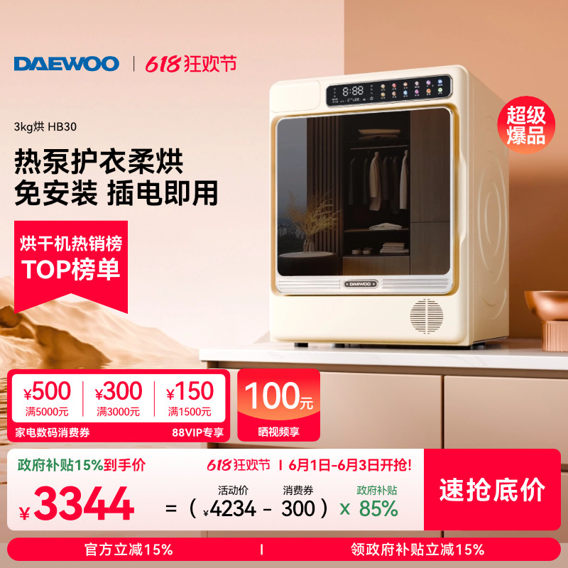 大宇热泵式烘干机小型家用干衣机全自动烘衣服滚筒迷你去猫毛HB30