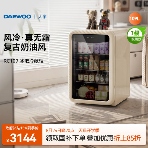 大宇复古小冰箱109L迷你冰吧