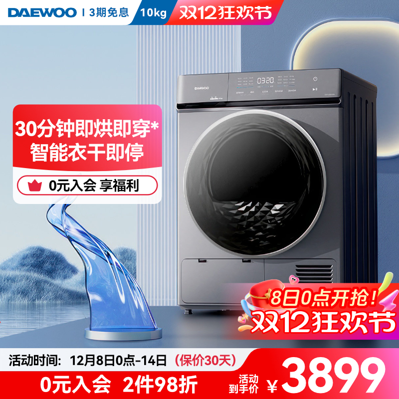 daewoo韩国大宇全自动热泵烘干机