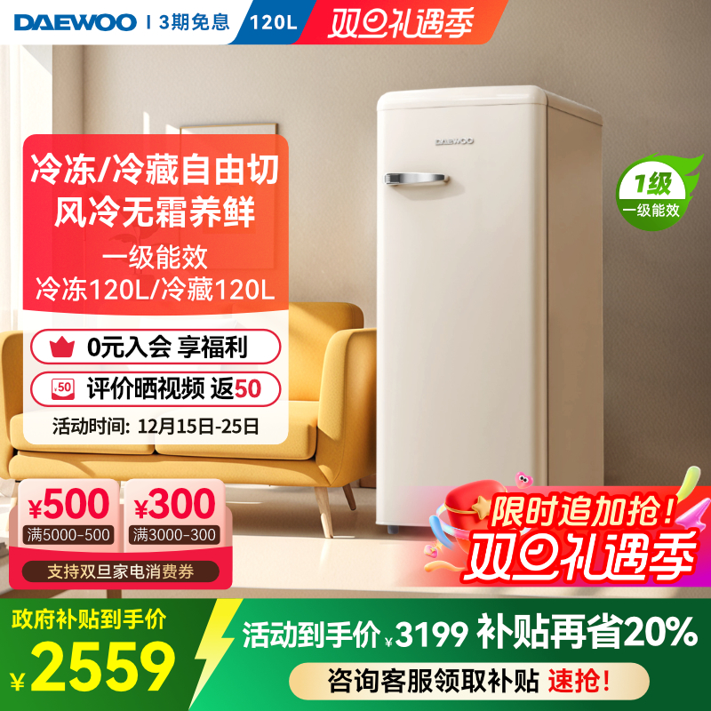 大宇风冷无霜高颜值复古冰箱120L