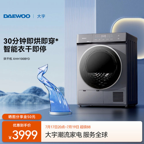 daewoo韩国大宇全自动热泵烘干机