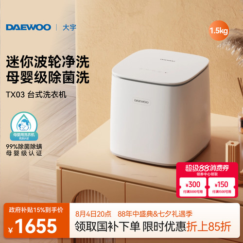 大宇专业洗护/1.5kg迷你洗衣机