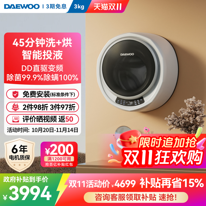 大宇迷你婴儿壁挂式洗衣机洗烘