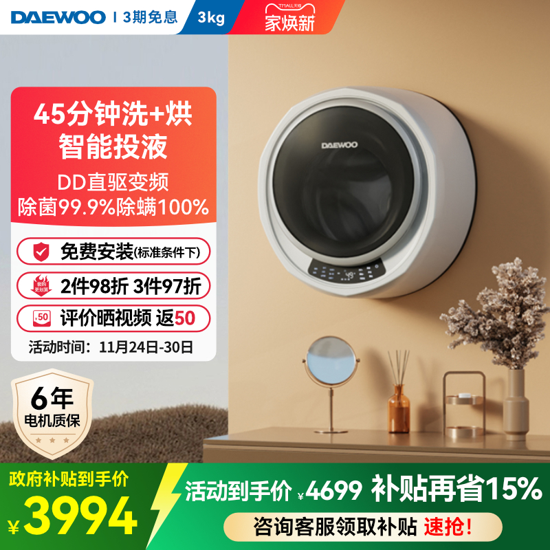 大宇迷你婴儿壁挂式洗衣机洗烘