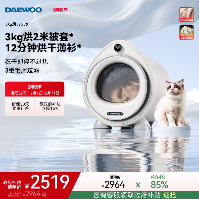 大宇全自动烘干机家用小型滚筒烘衣服直排式独立干衣机去猫毛HG30,大家电,烘干机,淘宝优惠券,粉丝福利购,淘宝优惠卷